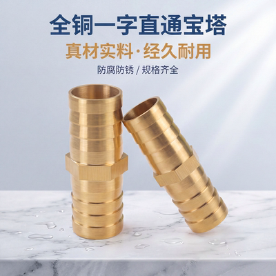 黄铜宝塔直接一字通软管插口接头3 4 5 6 8 10 12 14 16 19 25mm