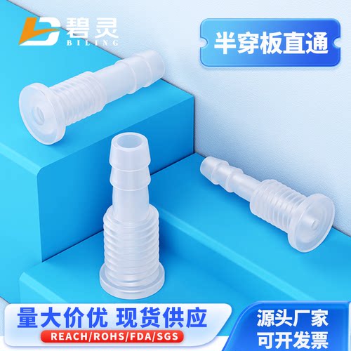 塑料半穿板宝塔直通水箱水桶容器夹持软管接头隔板直打眼固定水咀