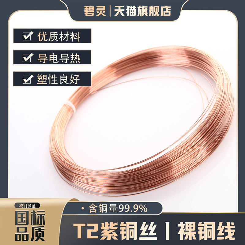 紫铜丝 紫铜线 红铜丝 导电铜线 裸铜线 铜丝0.5 0.8 1 2 3 4 5mm 五金/工具 其他机械五金（新） 原图主图