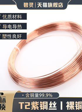 T2紫铜丝紫铜线红铜丝纯铜导电铜线 裸铜线 铜丝0.5 1 2 3 4 5mm