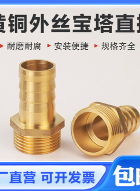 2分宝塔头黄铜1/3分外丝外牙宝塔气咀气动软管接头皮插竹节格林头