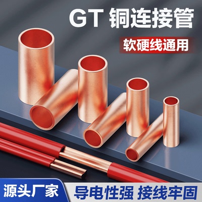 GT紫铜接线端子套装冷压快接