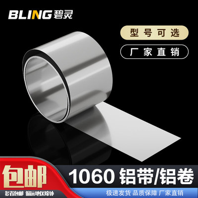 1060纯铝带条铝皮卷铝片0.2mm薄铝条铝皮1mm铝包带防水压条合金扁