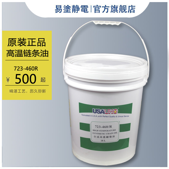 链条油润滑油 高温链条油立维耐300度喷涂喷塑烘烤漆流水线定型机