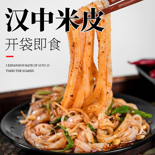 陕西特产汉中米皮凉皮香辣麻辣方便食用开袋即食320克*5袋