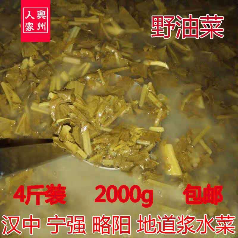 陕西略阳浆水菜酸菜野油菜汉中酸菜2000克袋装特产农家菜酸菜引子