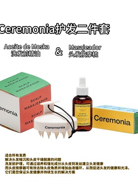 现Ceremonia护发精油头皮按摩梳