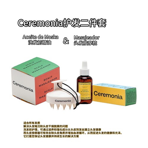 现Ceremonia护发精油头皮按摩梳
