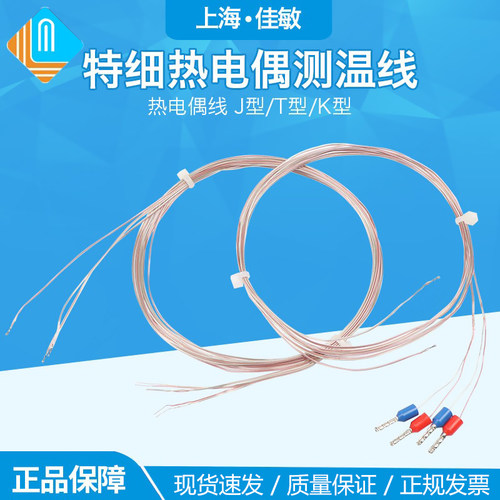 TT-K-30-SLE测温线T电偶线K型