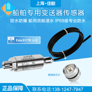 RDLY-S-2压力变送器船用货舱浸水变送器船舶专用变送器传感器