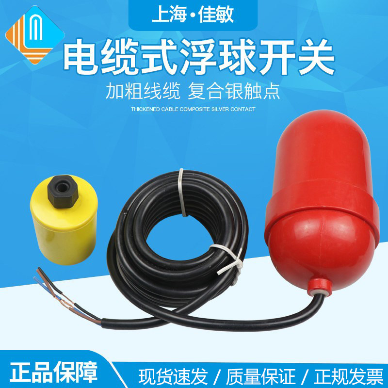 浮球液位控制器UQK-611A/FQS-4/污水泵液位开关/浮球开关重型浮球