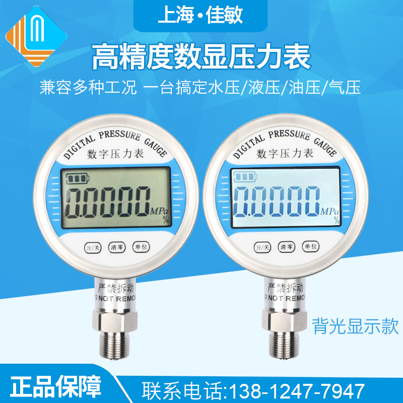 高精度数显压力表压气压油液压表