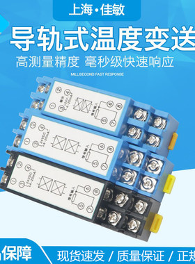 SBWZ-2280导轨式温度变送器PT100 0.2级温度变送模块24VDC 4-20MA