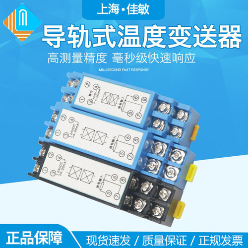 温度变送器导轨式24vdc4-20ma