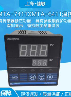 JIAMIN 佳敏仪表有限公司 智能温控仪 XMTA-7411 XMTA-6411