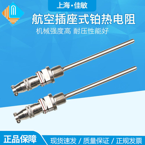 航空插座式热电阻温度温度传感器