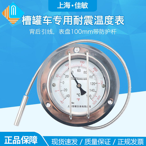 槽罐车专用温度表耐震温度表