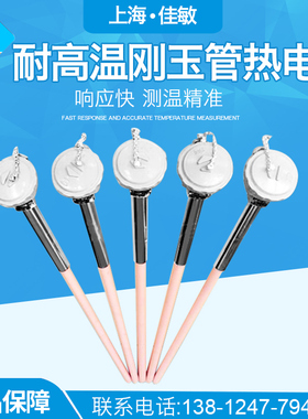 WRN-122/WRN-132热电偶K型 陶瓷热电偶 耐酸耐碱 熔化炉热电偶阻