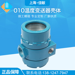 上海佳敏 防爆显示010温度变送器壳体压力变送器外壳流量计壳体铝