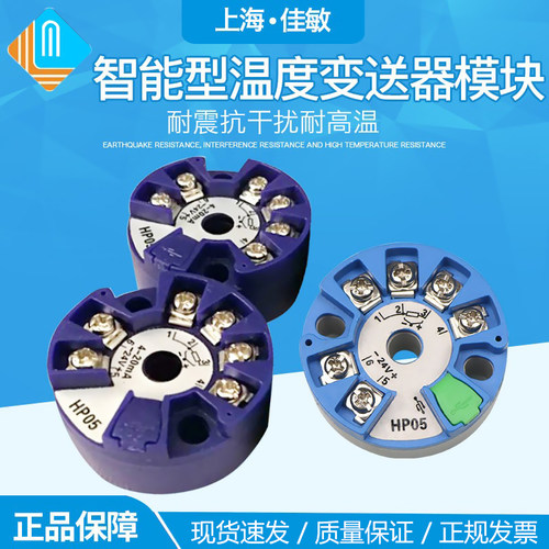 智能型温度变送器热电阻PT100