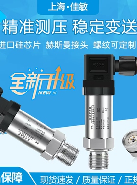 扩散硅压力变送器 恒压供水压力传感器4-20MA/0-5V/0-10V气液压油