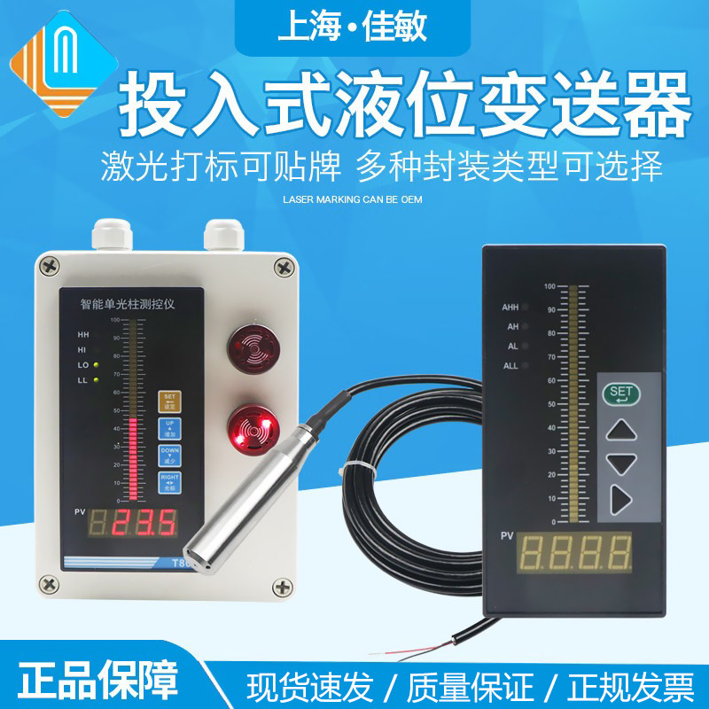 消防水箱水位计显示仪表/光柱数显控制仪/投入式液位变送器4-20MA