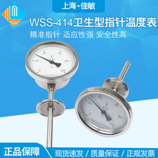 指针双金属温度表WSS-414快装食品级卫生型卡盘式温度计 卡箍50.5