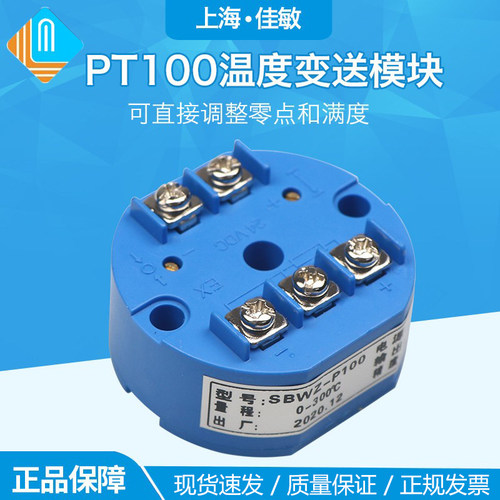 sbwzpt100温度变送器模块
