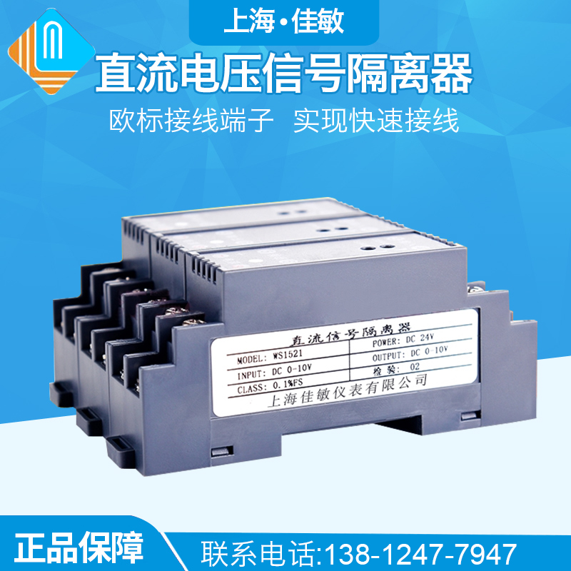 WS1521隔换流电压信号离器电流变直送转模块0-10V0-5V75mV4-20mA 五金/工具 其它仪表仪器 原图主图