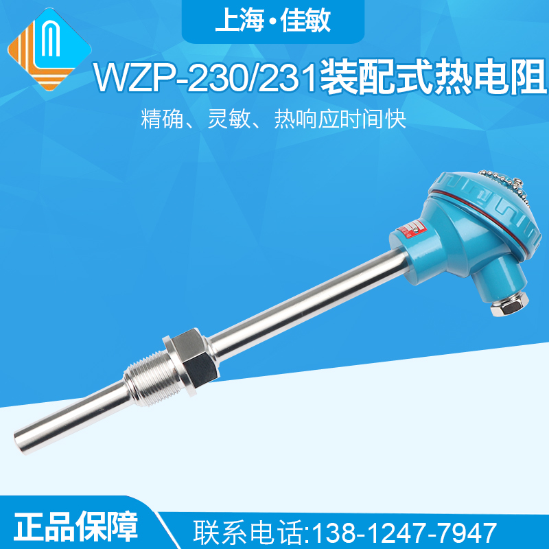 上海佳敏仪表厂 铂热电阻 WZP-230 WZPK-231 pt100铂电阻-200-420 五金/工具 热电阻 原图主图