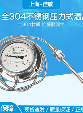 不锈钢304压力式温度计远传