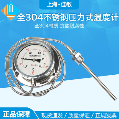 不锈钢304压力式温度计远传