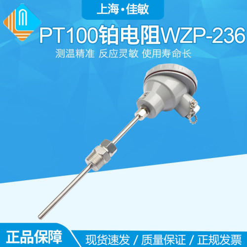 精品铂电阻温度传感器活动佳敏