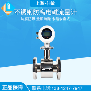 卫生型全不锈钢电磁流量计防腐快装卡箍卡套式盐酸硫酸液碱流量计