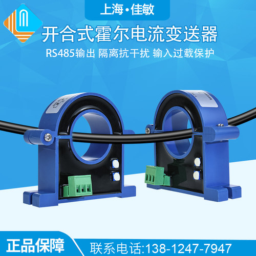 开合式开环霍尔0-5V直流交流电流变送器4-20ma传感器互感器RS485