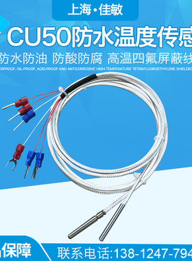 CU50温度传感器CU50温控探头孵化场小鸡防水铜热电阻水箱锅炉专用