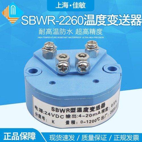 k型输出质保一年温度变送器