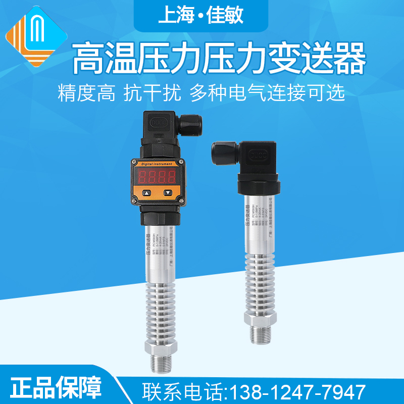 PCM300H小巧型高温压力变送器 蒸汽压力变送器 扩散硅压力传感器