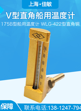 上海佳敏 土豪金V型温度计175B型船用温度计WLG-422型直角铜