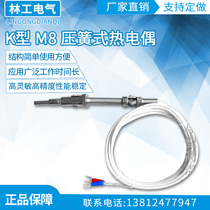K-type thermocouple M8 pressure spring type small thermocouple, temperature instrument sensor temperature sensing rod good sensitive genuine