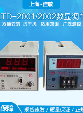 佳敏XMTD-2001/2002数显调节仪温控仪表温控器孵化温度控制调节器