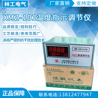 皇冠XMZ-101 102/K/PT100温度指示调节仪/温控仪/数显温控表佳敏