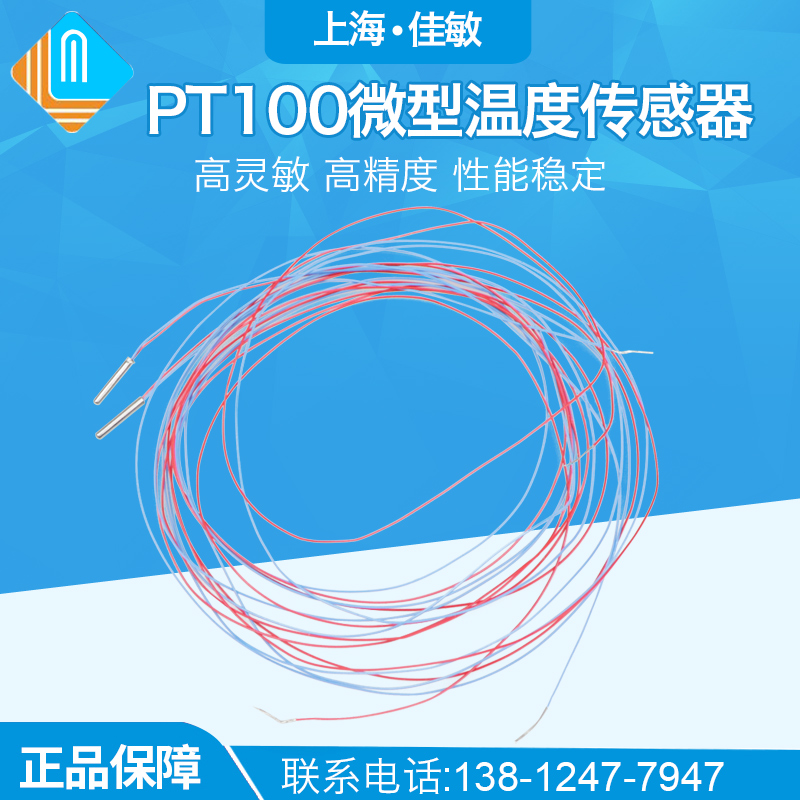 管径1.5MM 2MM 3MM 超小/超短体积小PT100铂电阻 二线制 A级佳敏