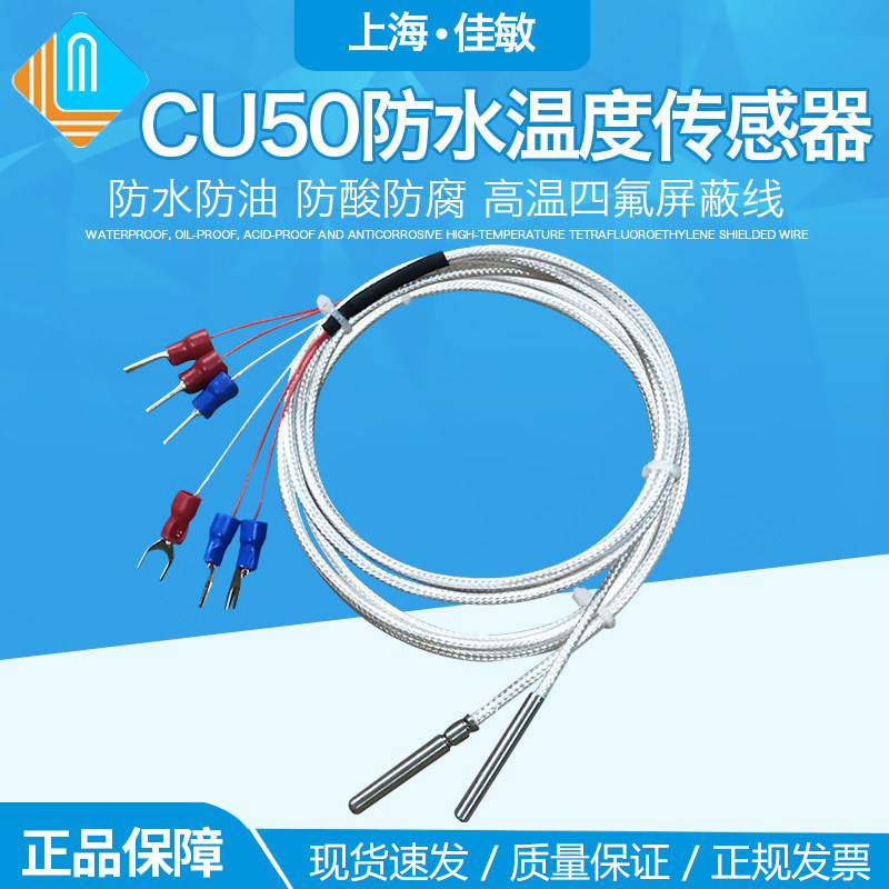 CU50温度传感器CU50温控探头孵化场小鸡防水铜热电阻水箱锅炉专用