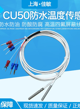 CU50温度传感器CU50温控探头孵化场小鸡防水铜热电阻水箱锅炉专用