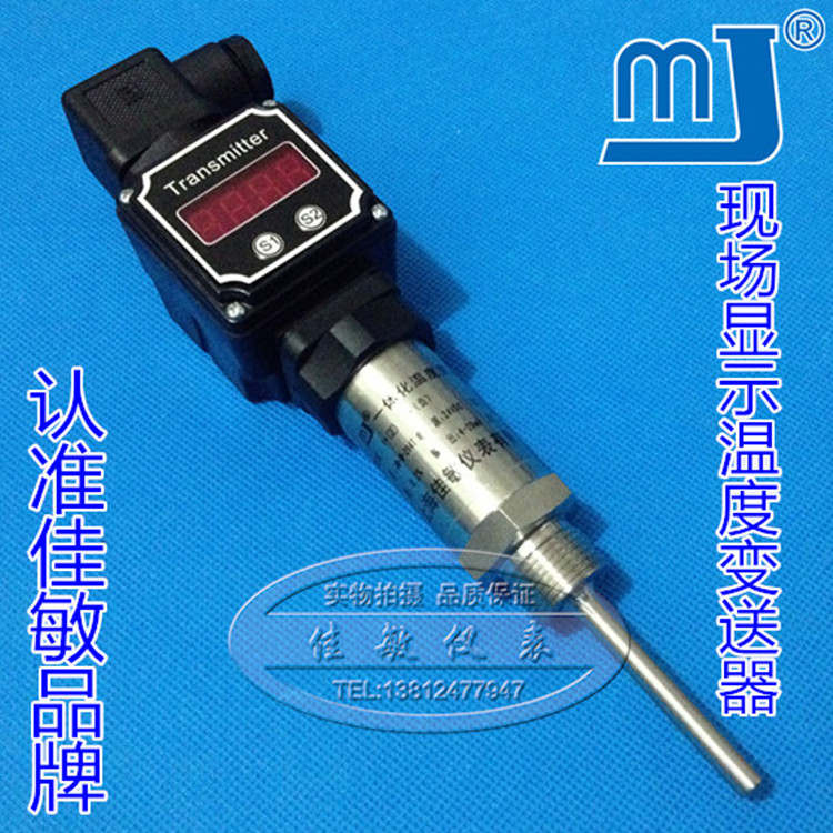 插入式一体化温度变送器热电阻4-20ma0-5V10V温度传感器pt100佳敏