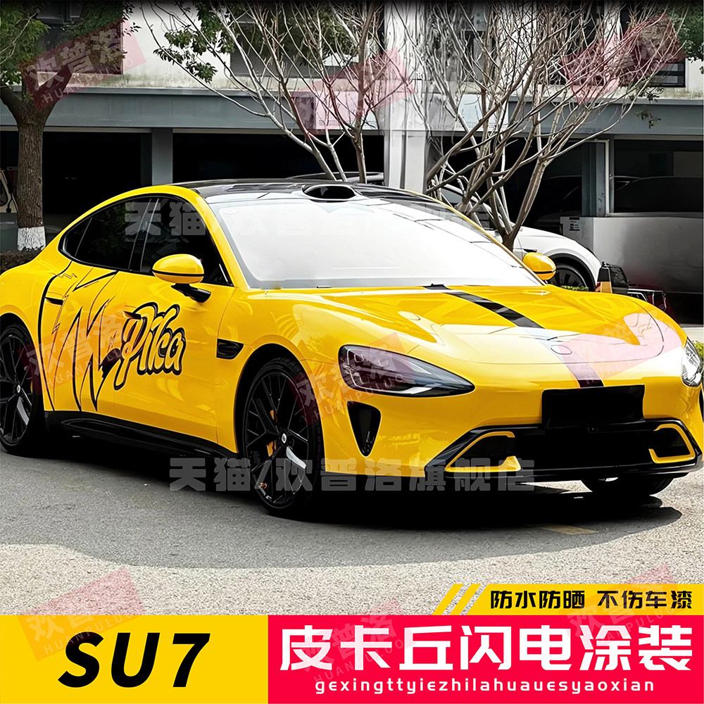 适用于小米SU7车贴拉花闪电创意改装饰车身贴划痕遮挡贴纸皮卡丘