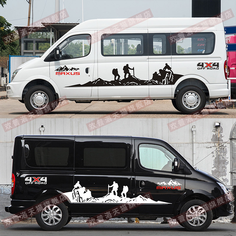 大通v80车贴拉花车身贴纸