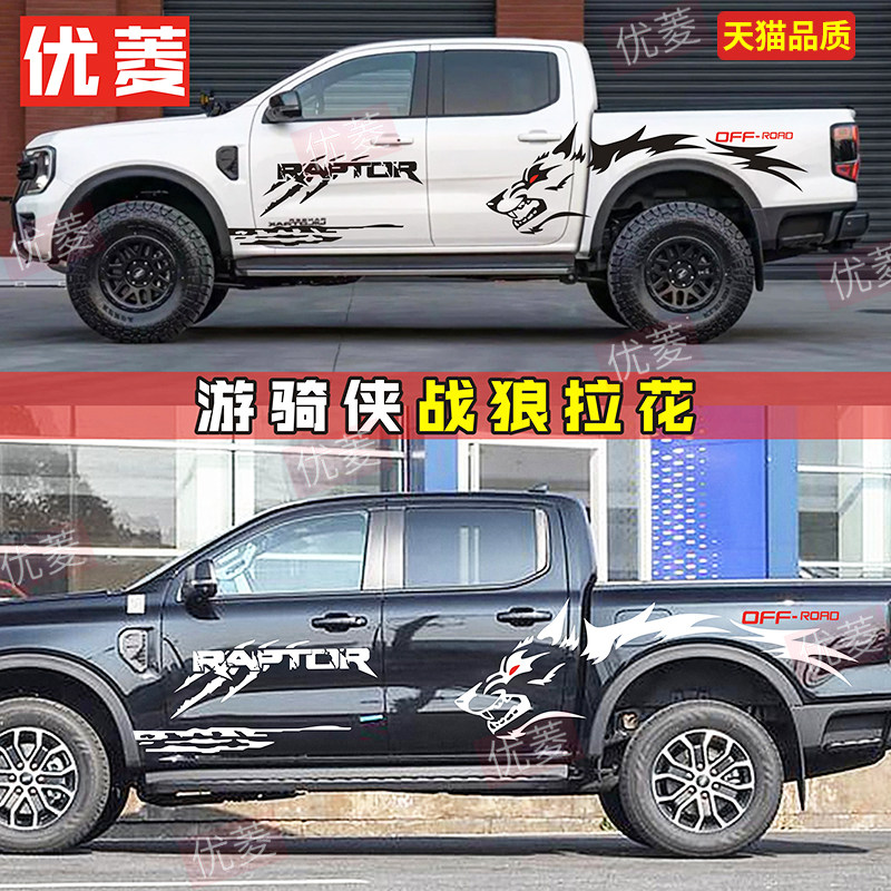 适用于福特Ranger车贴拉花游骑侠漫步者皮卡改装贴纸贴画战狼图腾