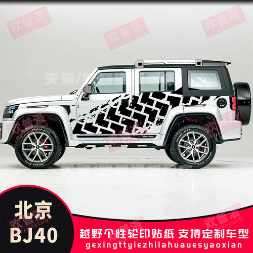 BJ40刀锋英雄贴纸车身